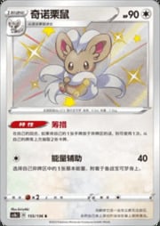 Cinccino