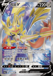 Zacian V