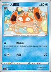 Krabby