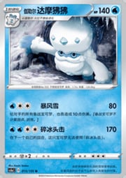 Galarian Darmanitan