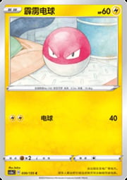 Voltorb