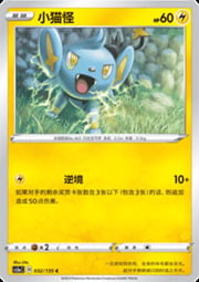 Shinx