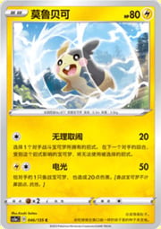Morpeko