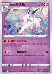 Galarian Rapidash