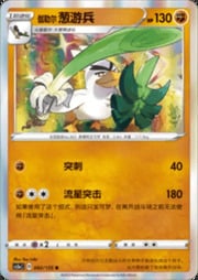 Galarian Sirfetch'd