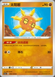 Solrock