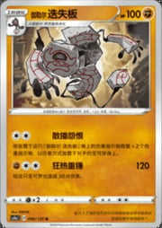 Galarian Runerigus