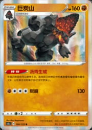 Coalossal