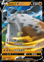 Stonjourner V
