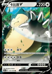 Snorlax V