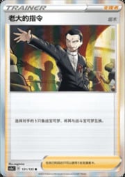 Boss's Orders - Giovanni