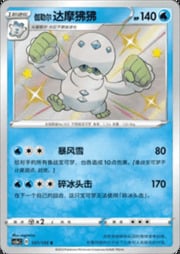 Galarian Darmanitan