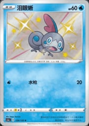 Sobble