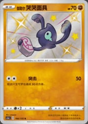 Galarian Yamask