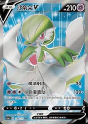 Gardevoir V