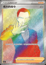Boss's Orders - Giovanni