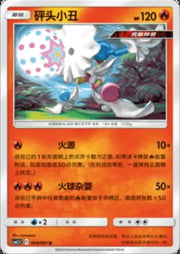 Blacephalon