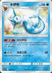 Vaporeon