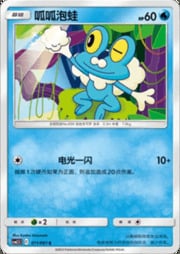 Froakie