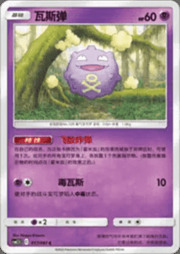 Koffing