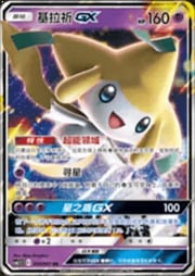 Jirachi GX