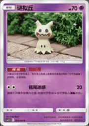 Mimikyu