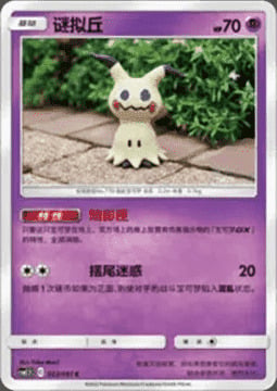 Mimikyu