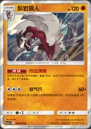 Lycanroc