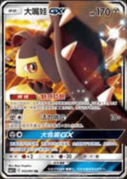 Mawile GX
