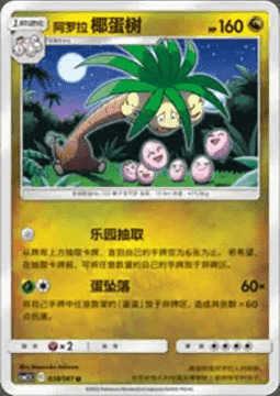 Alolan exeggutor