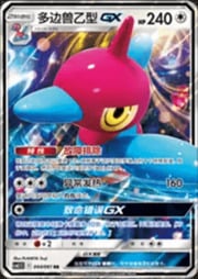 Porygon-Z GX