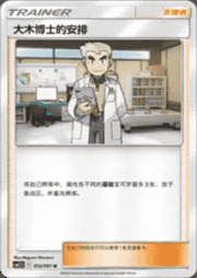 Professor Oak's Setup