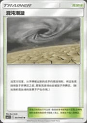 Chaotic Swell