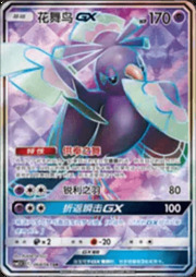 Oricorio GX