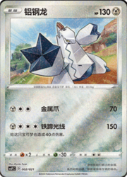 Duraludon