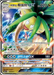 Alolan Exeggutor GX