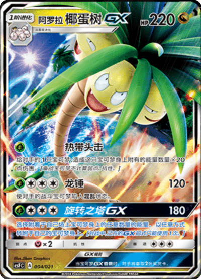 Alolan Exeggutor GX