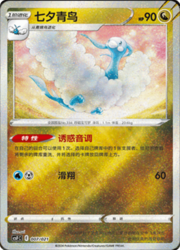 Altaria