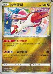 Latias