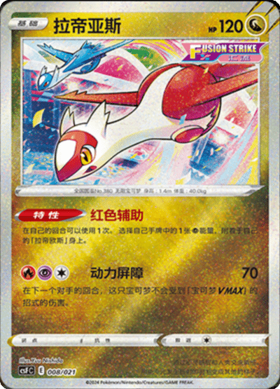 Latias
