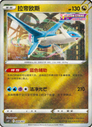 Latios