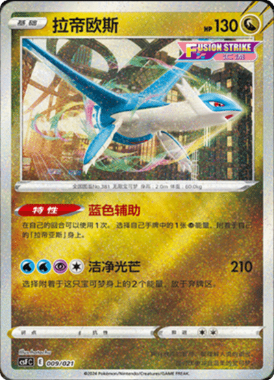 Latios