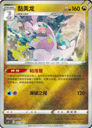 Goodra