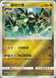 Zygarde