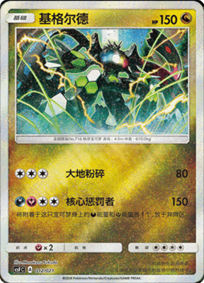 Zygarde