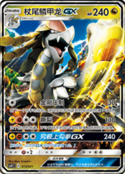 Kommo-o GX