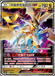 Ultra Necrozma GX