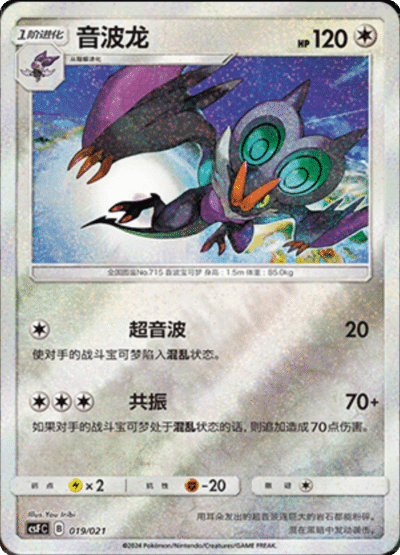 Noivern