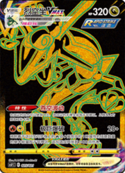 Rayquaza VMAX