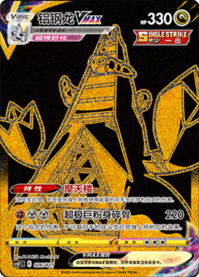 Duraludon VMAX